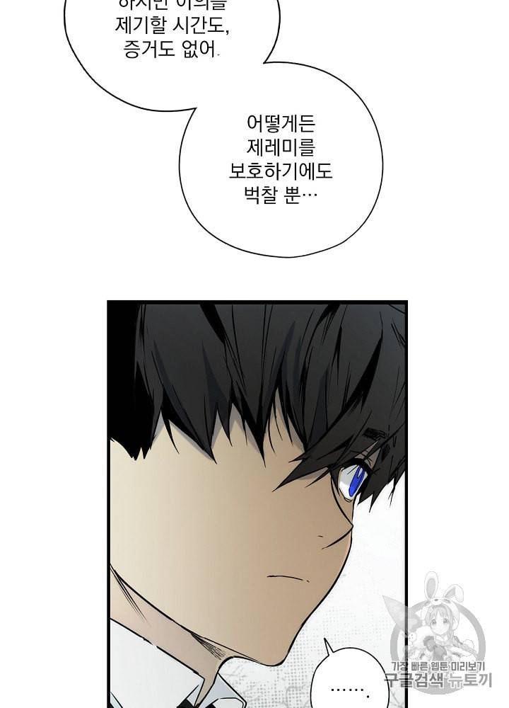 어떤 계모님의 메르헨 42화 80