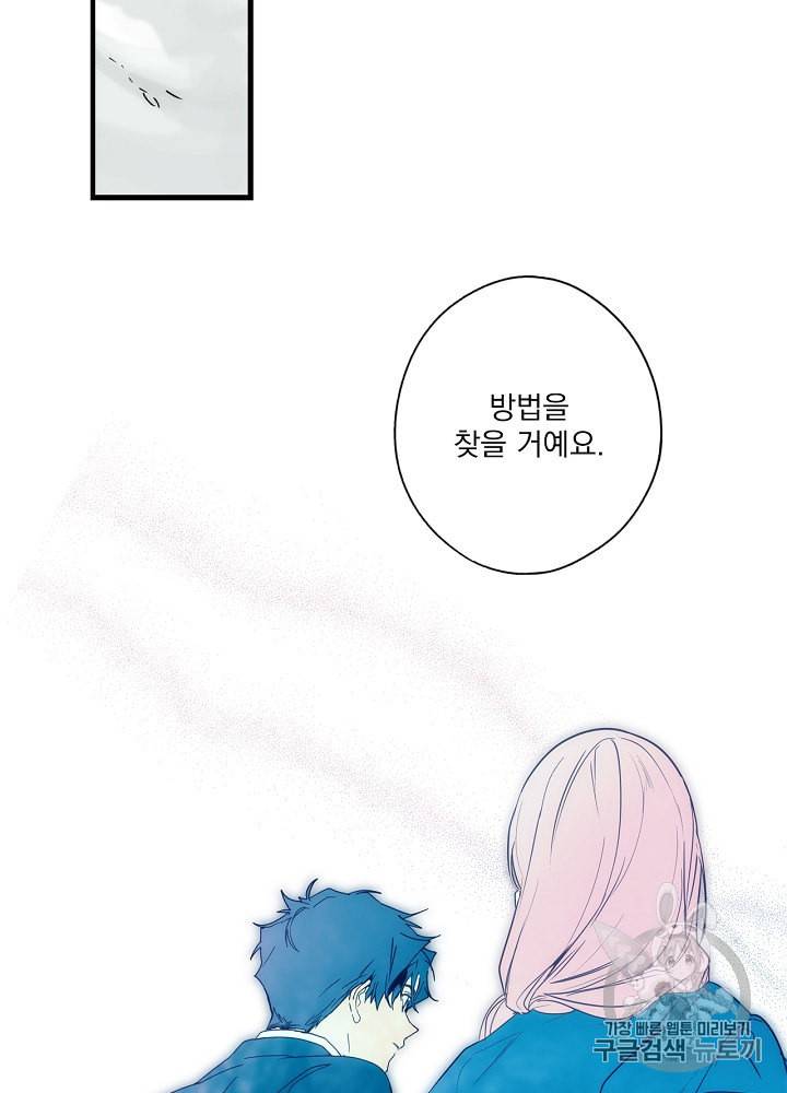 어떤 계모님의 메르헨 42화 82
