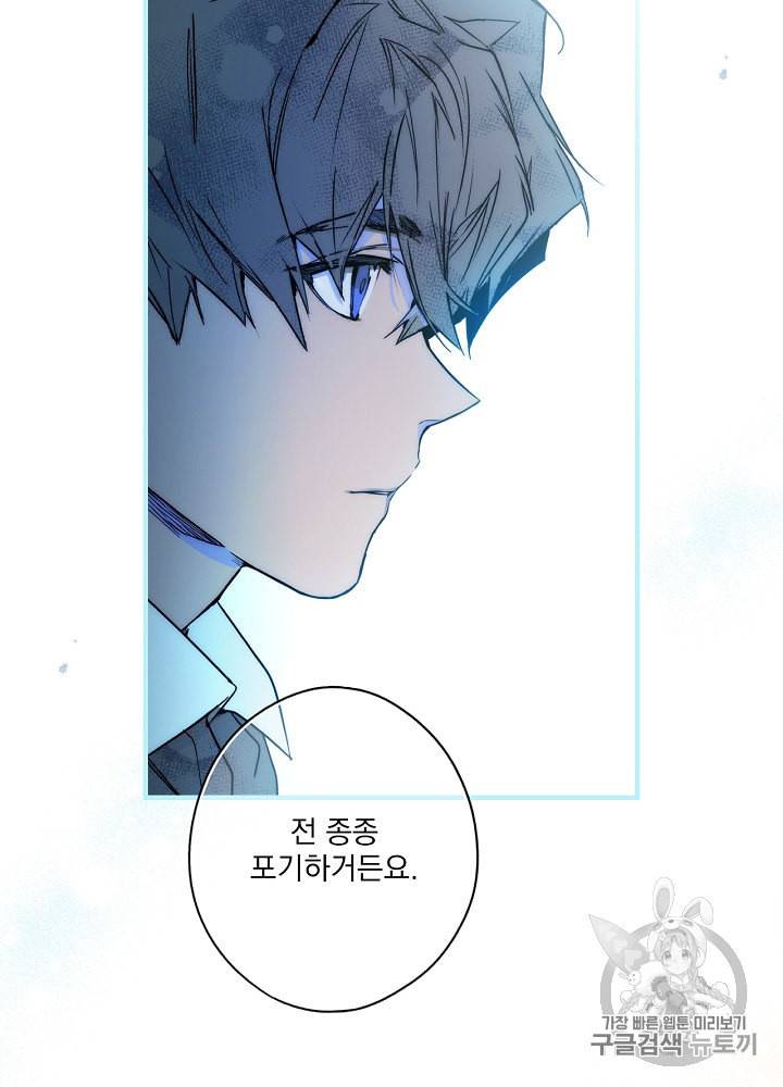 어떤 계모님의 메르헨 42화 84