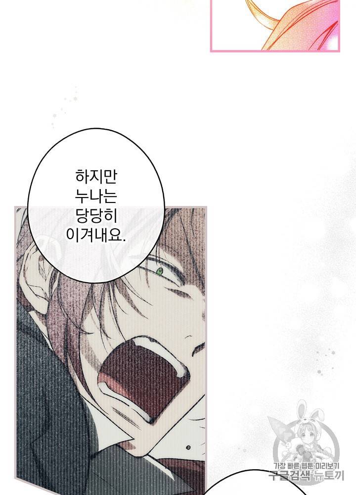 어떤 계모님의 메르헨 42화 86