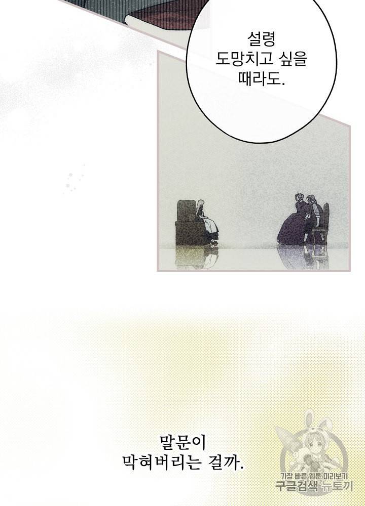 어떤 계모님의 메르헨 42화 87