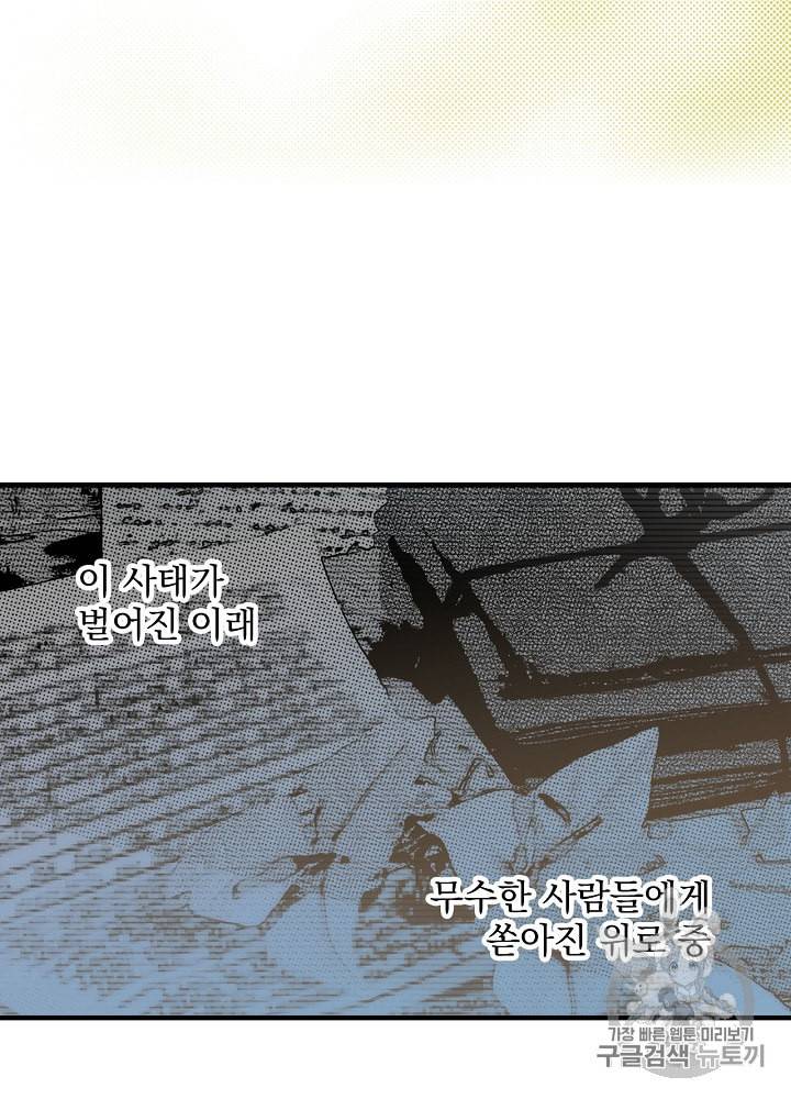 어떤 계모님의 메르헨 42화 88