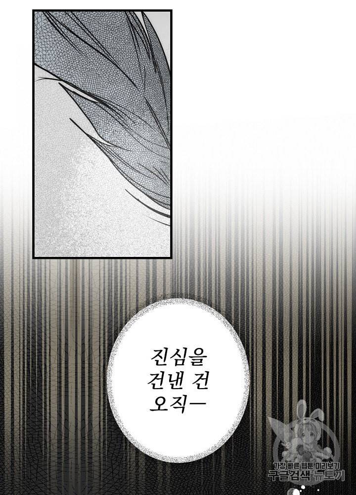 어떤 계모님의 메르헨 42화 89