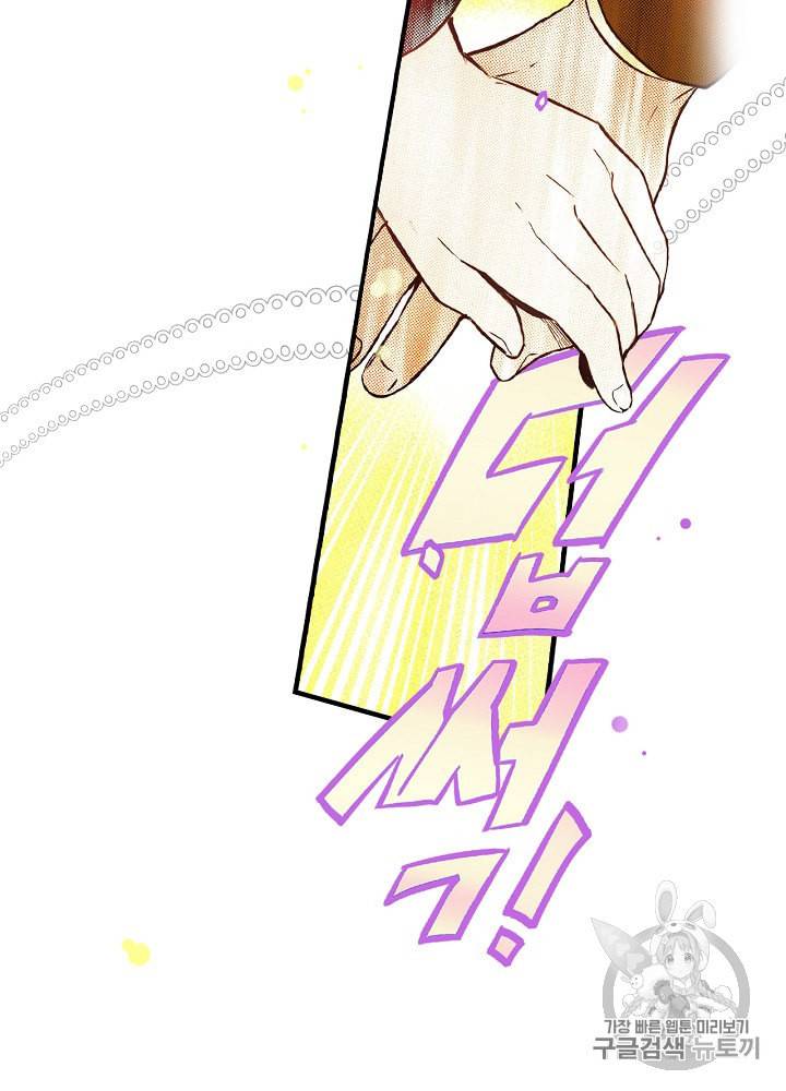 어떤 계모님의 메르헨 42화 92