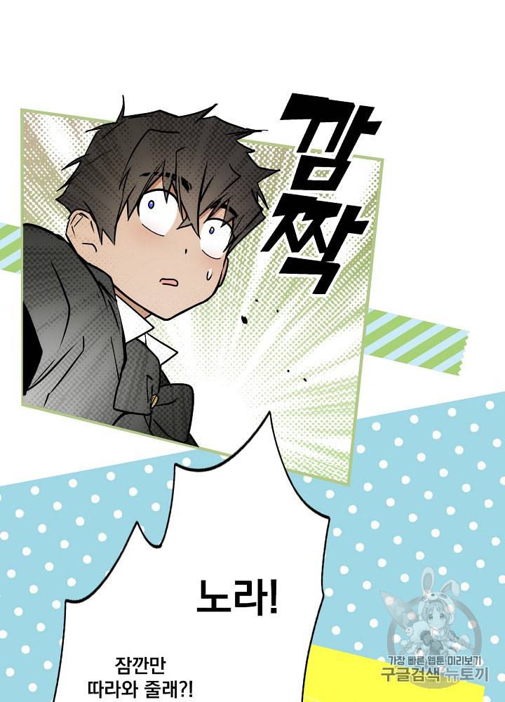 어떤 계모님의 메르헨 42화 93