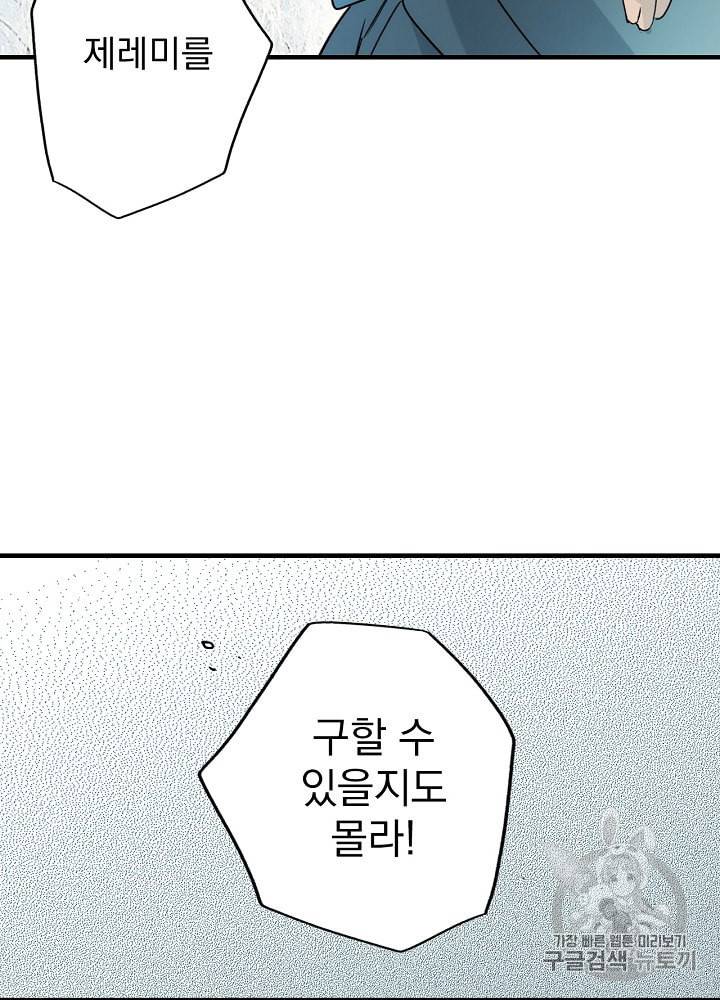 어떤 계모님의 메르헨 42화 96
