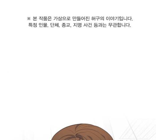 일진이 사나워 82화 1