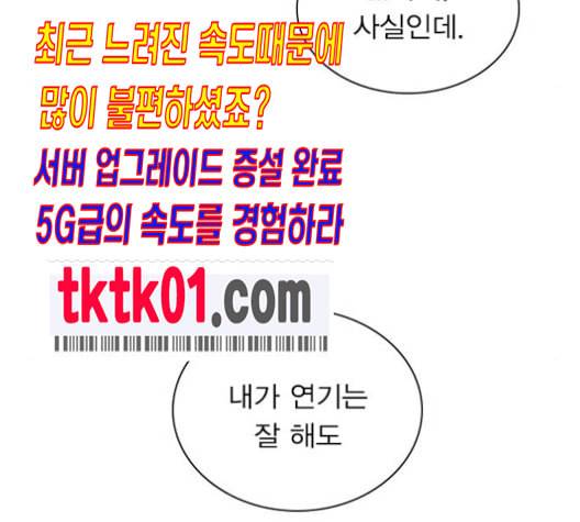 일진이 사나워 82화 17