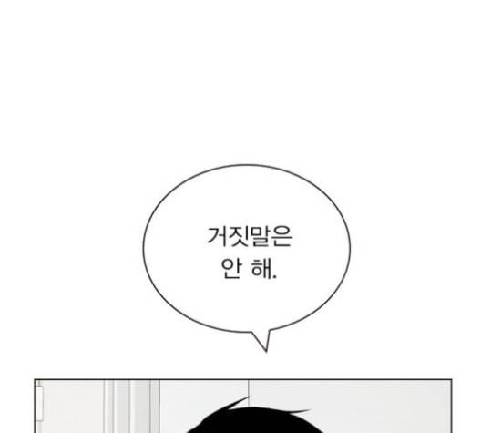 일진이 사나워 82화 19