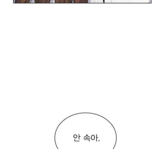 일진이 사나워 82화 30
