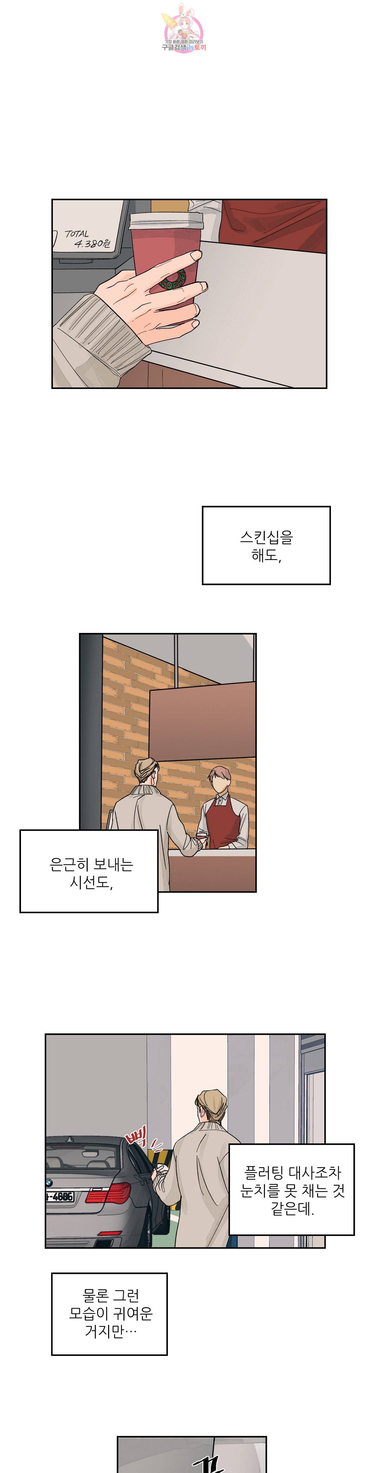 럽미닥터 14화 1