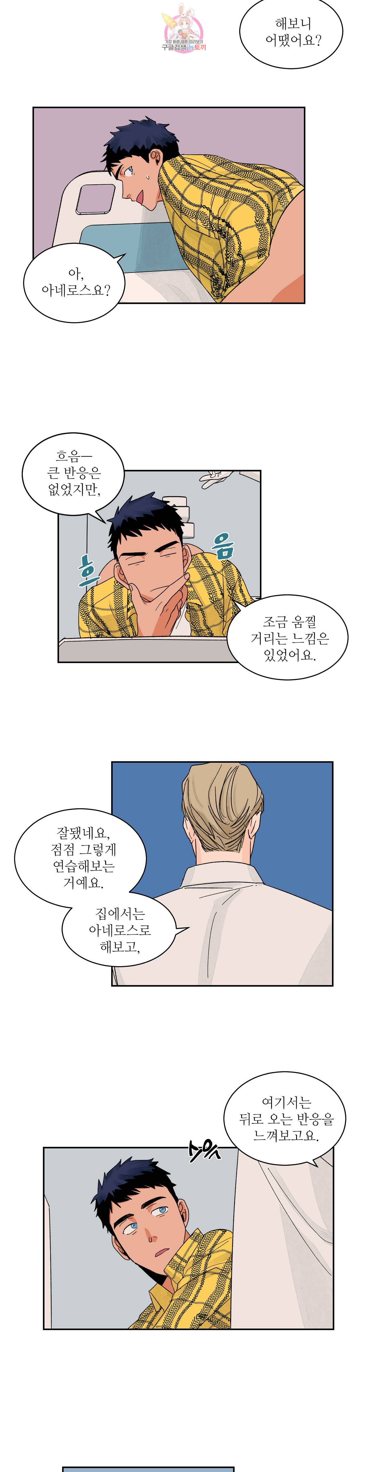 럽미닥터 14화 4