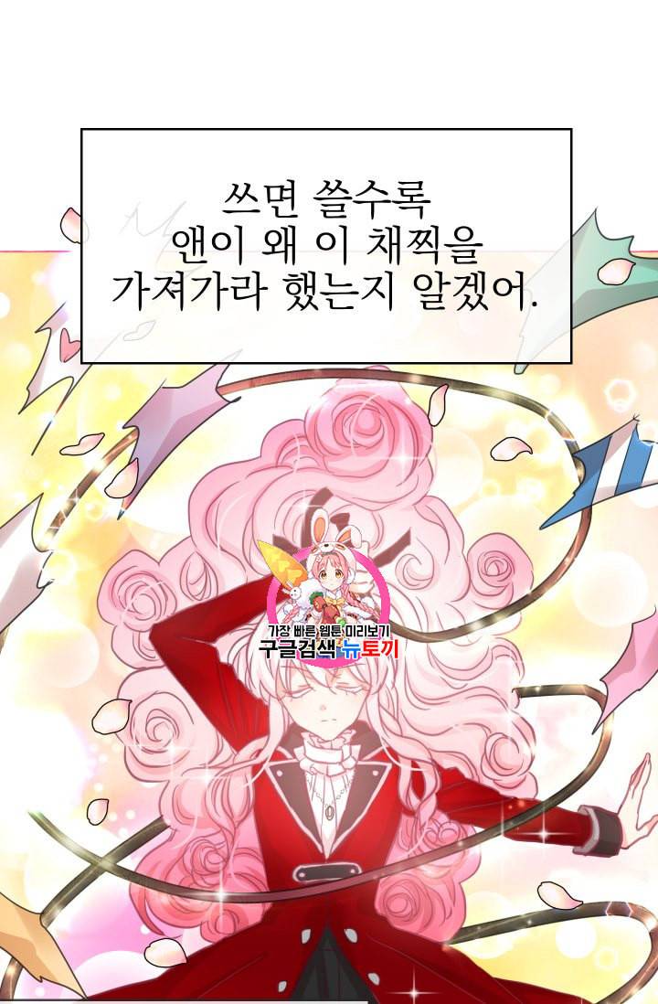 황비님의 비밀수업 37화 1