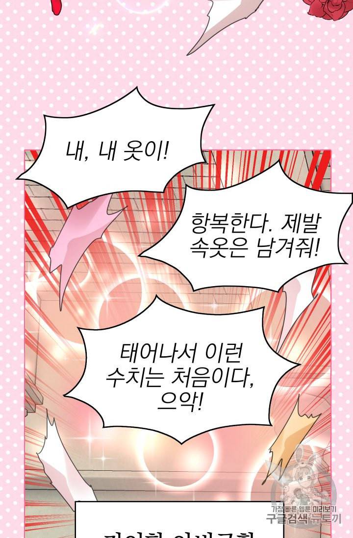 황비님의 비밀수업 37화 4