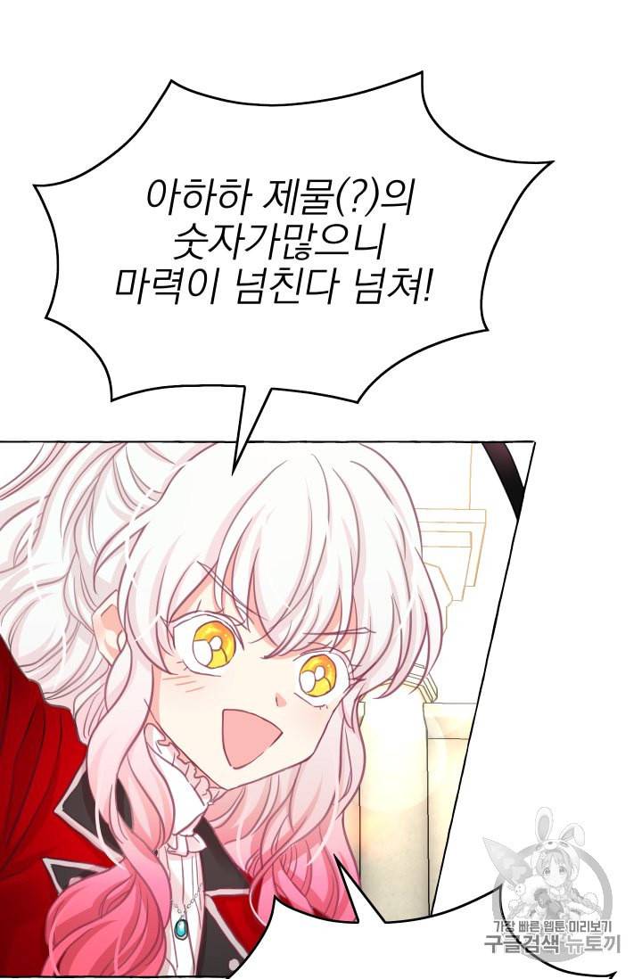 황비님의 비밀수업 37화 6