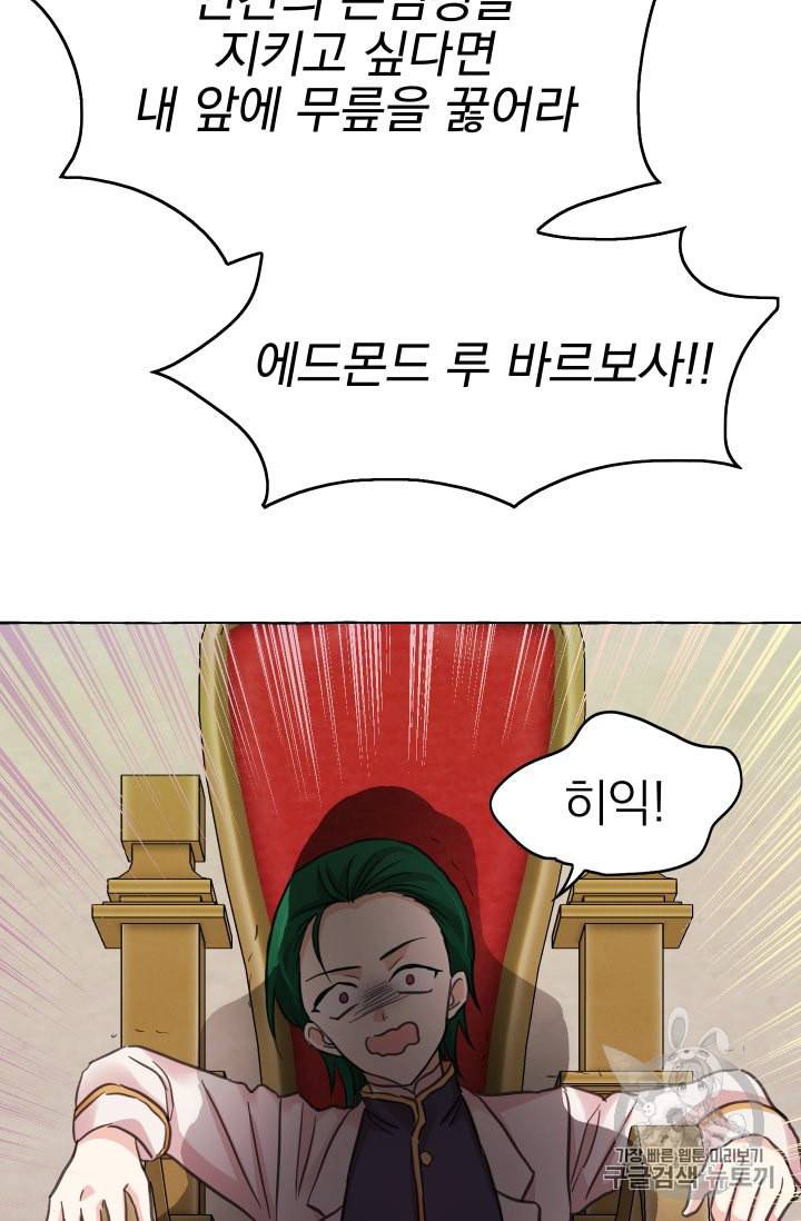 황비님의 비밀수업 37화 9