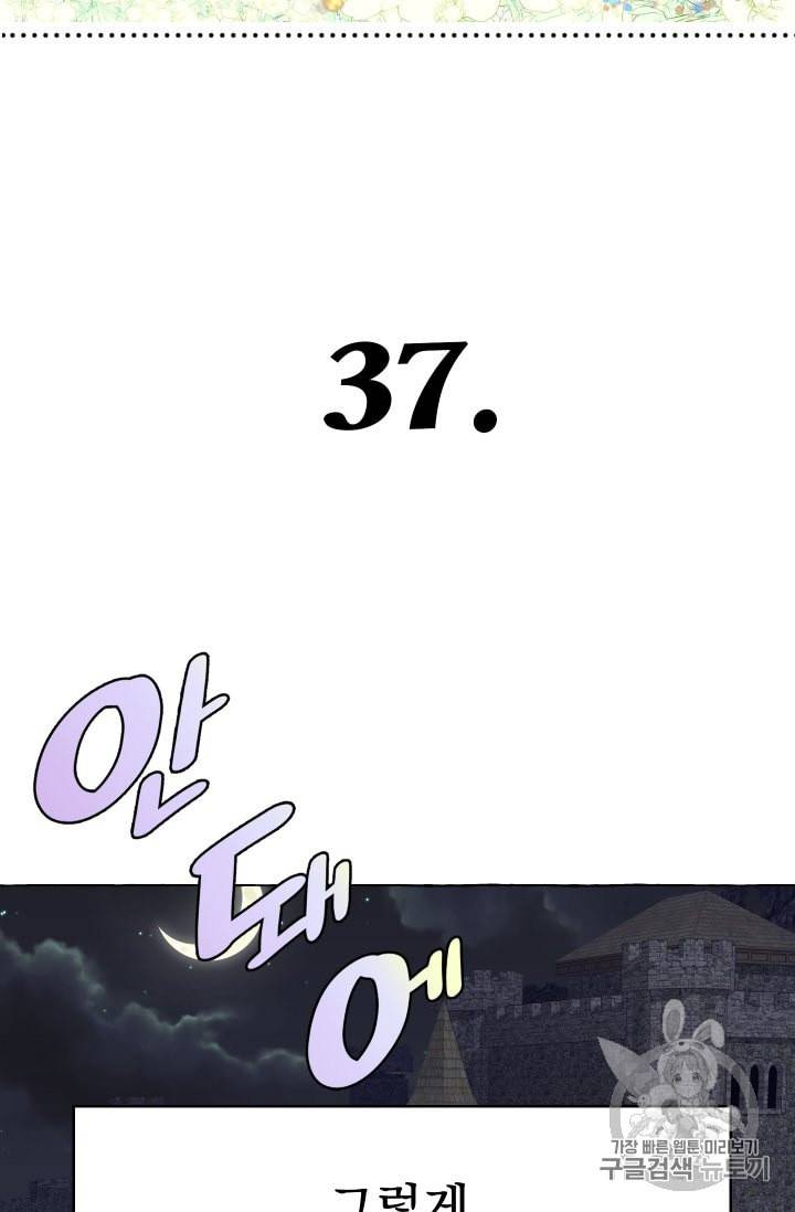 황비님의 비밀수업 37화 12