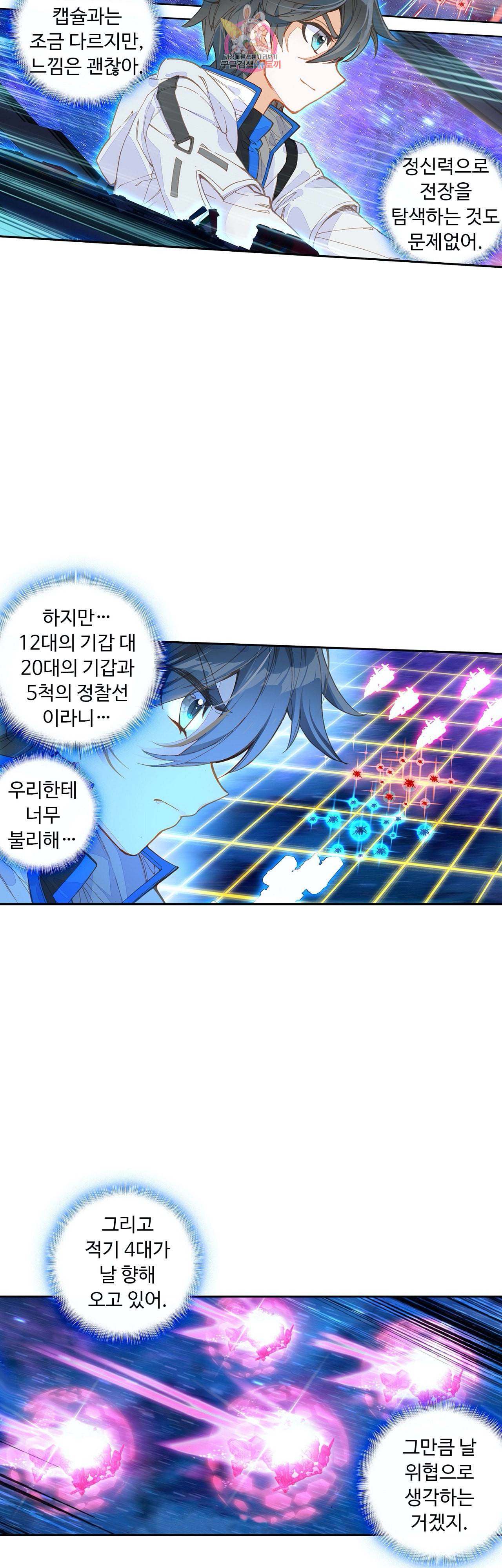 엘피스 전기 더 라스트 67화 3