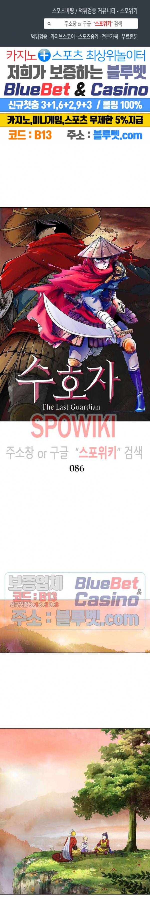 수호자 - The Last Guardian 86화 1