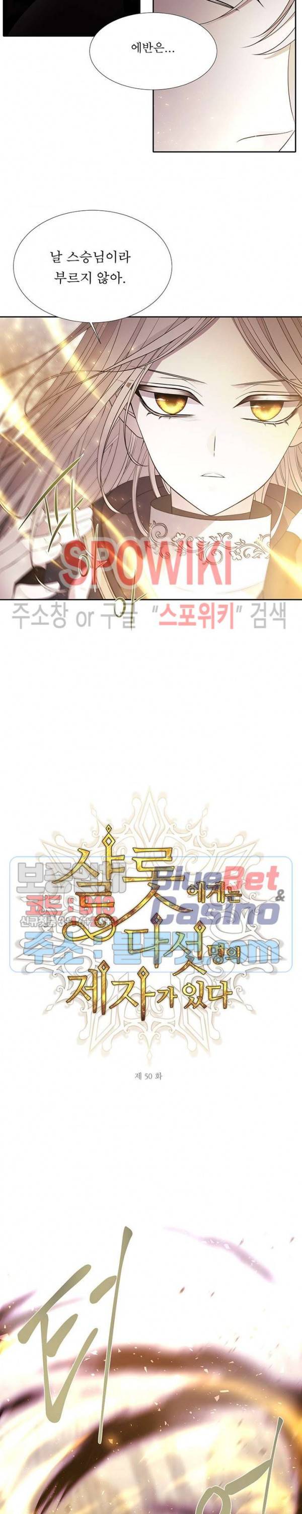 샬롯에게는 다섯 명의 제자가 있다 50화 4