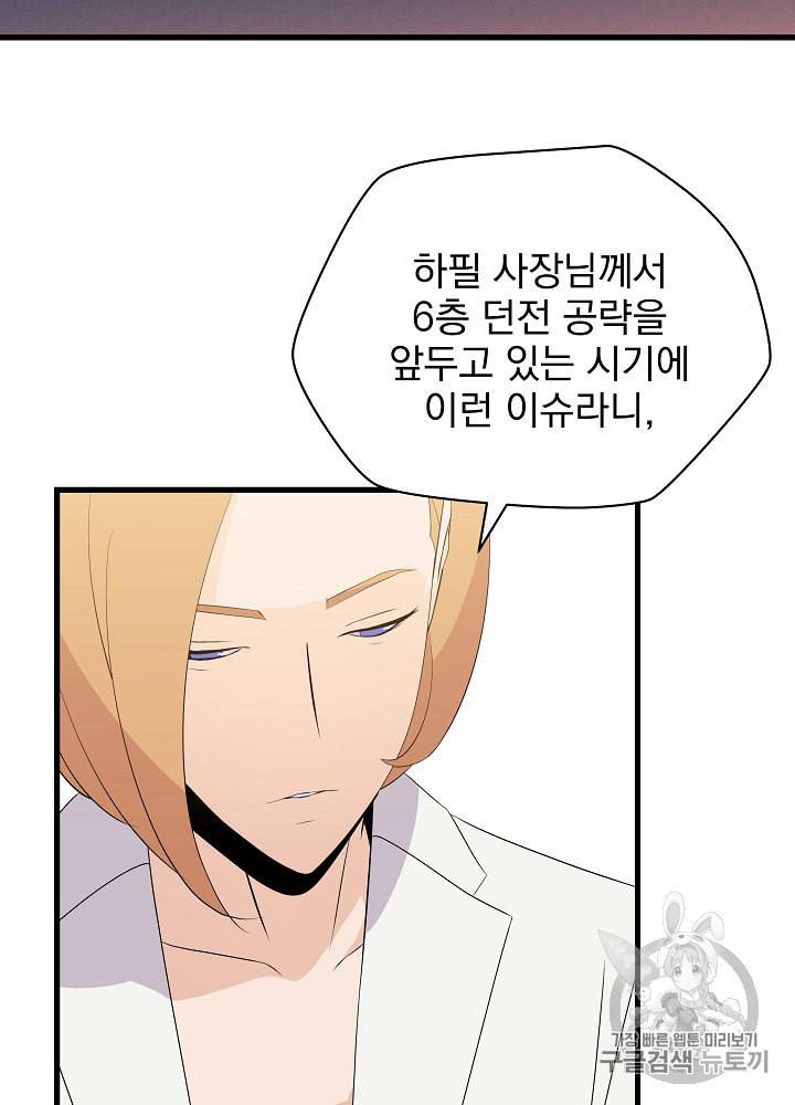 킬 더 히어로 26화 8