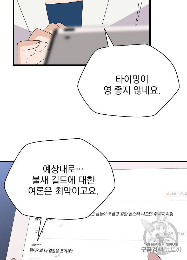 킬 더 히어로 26화 9