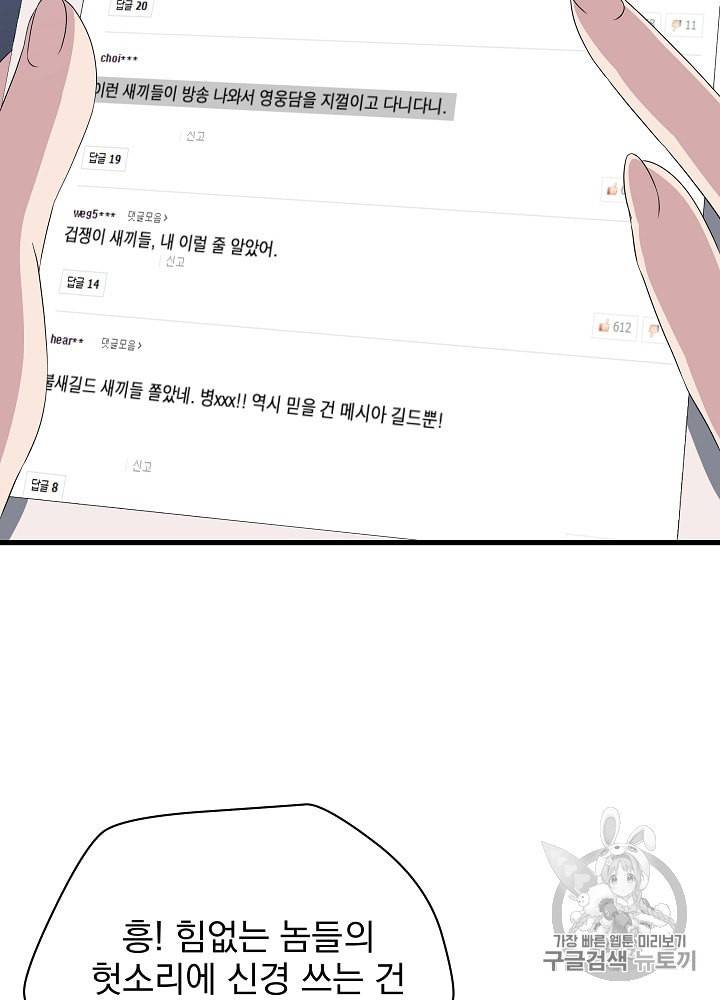 킬 더 히어로 26화 10