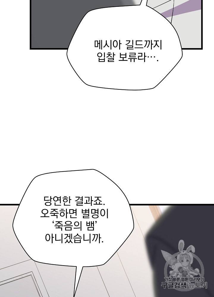 킬 더 히어로 26화 17