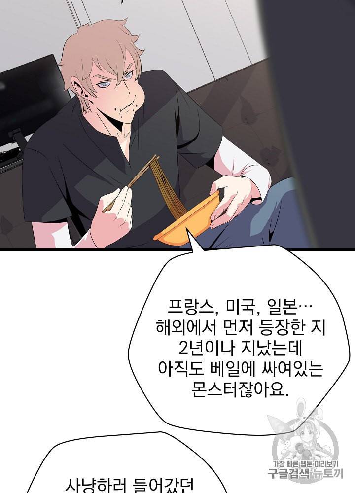 킬 더 히어로 26화 18