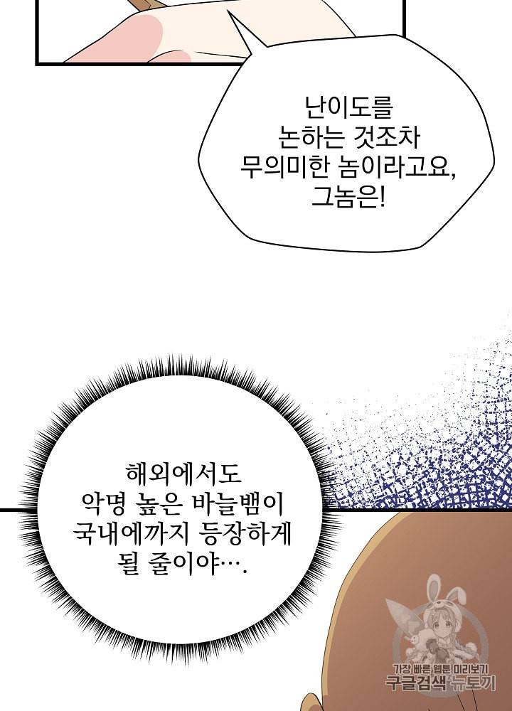 킬 더 히어로 26화 20
