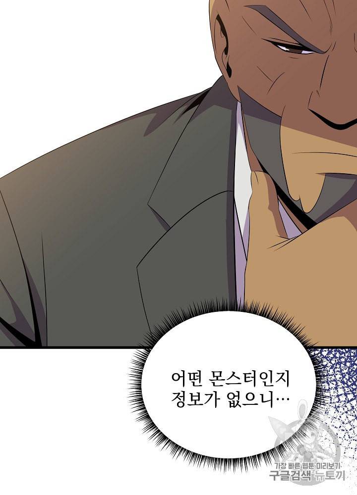 킬 더 히어로 26화 21
