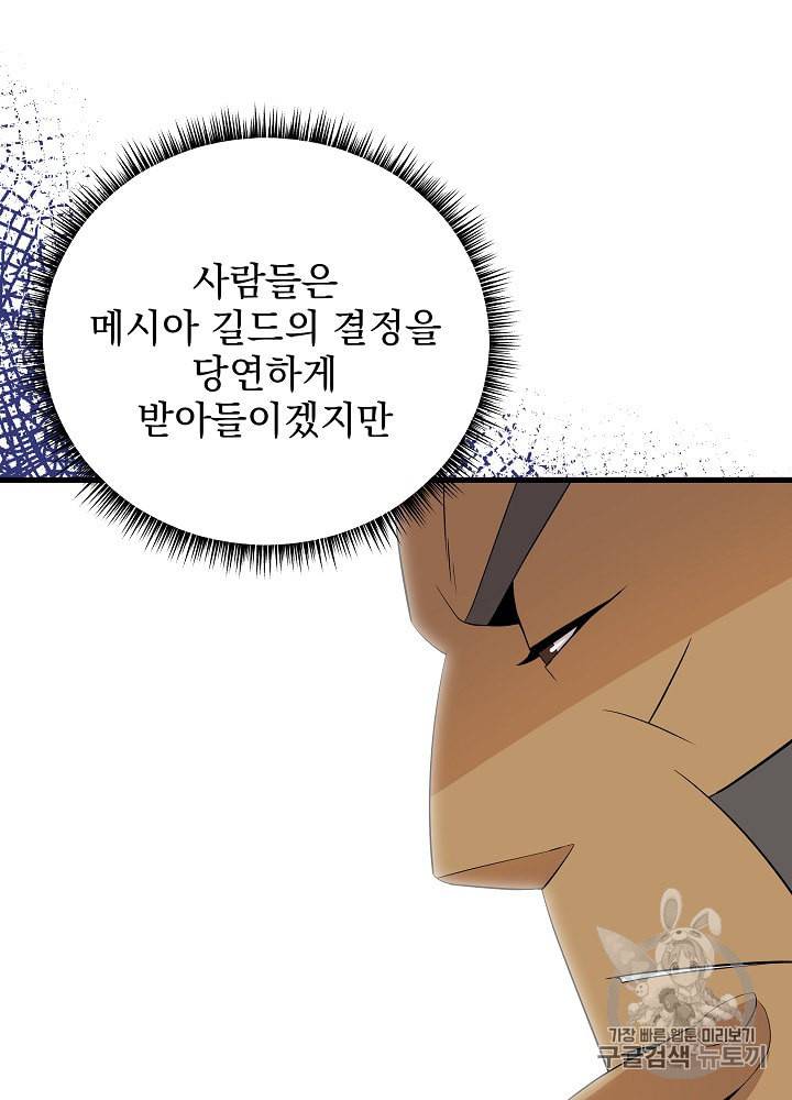 킬 더 히어로 26화 22