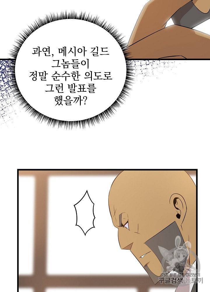 킬 더 히어로 26화 23