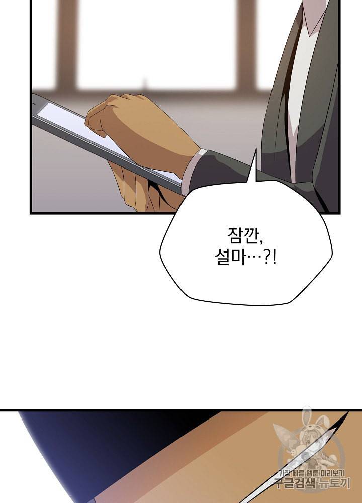 킬 더 히어로 26화 24