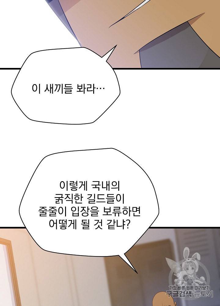 킬 더 히어로 26화 25