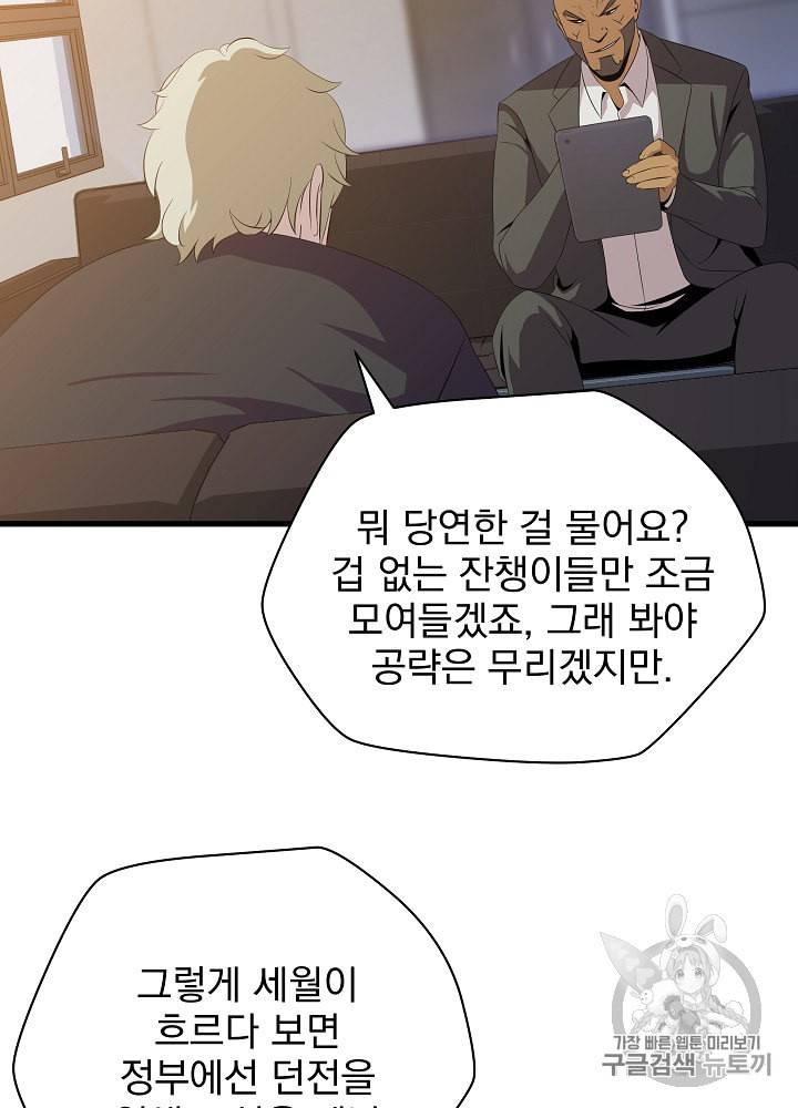 킬 더 히어로 26화 26
