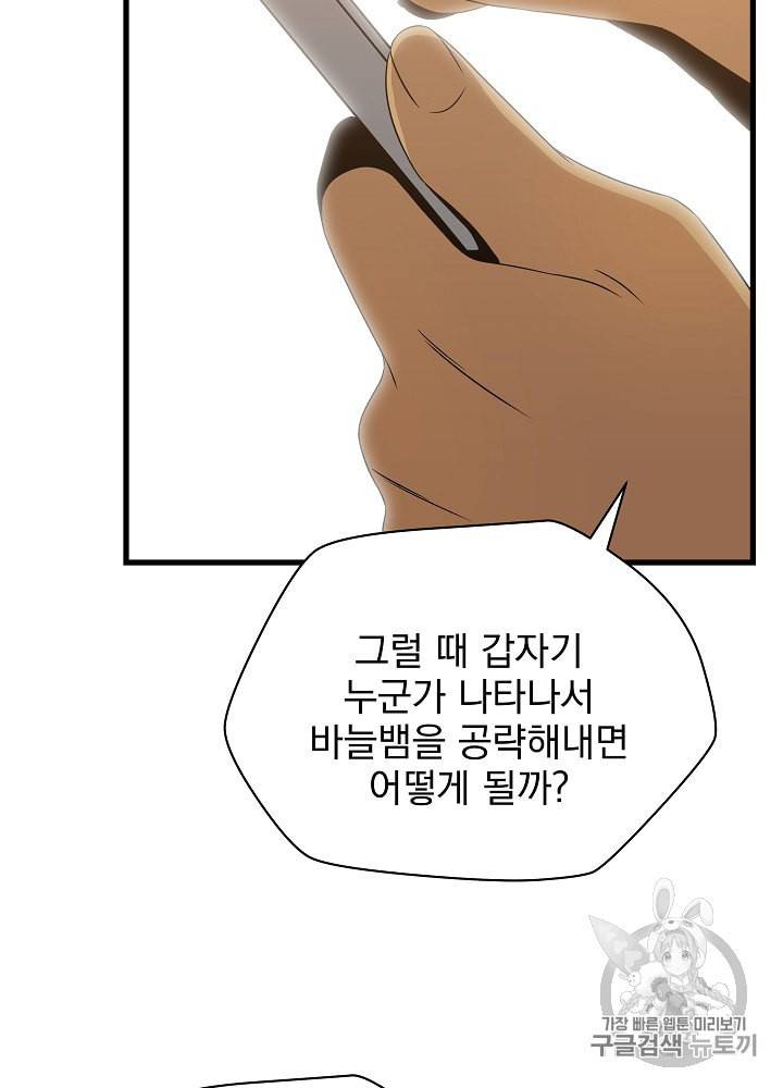 킬 더 히어로 26화 29