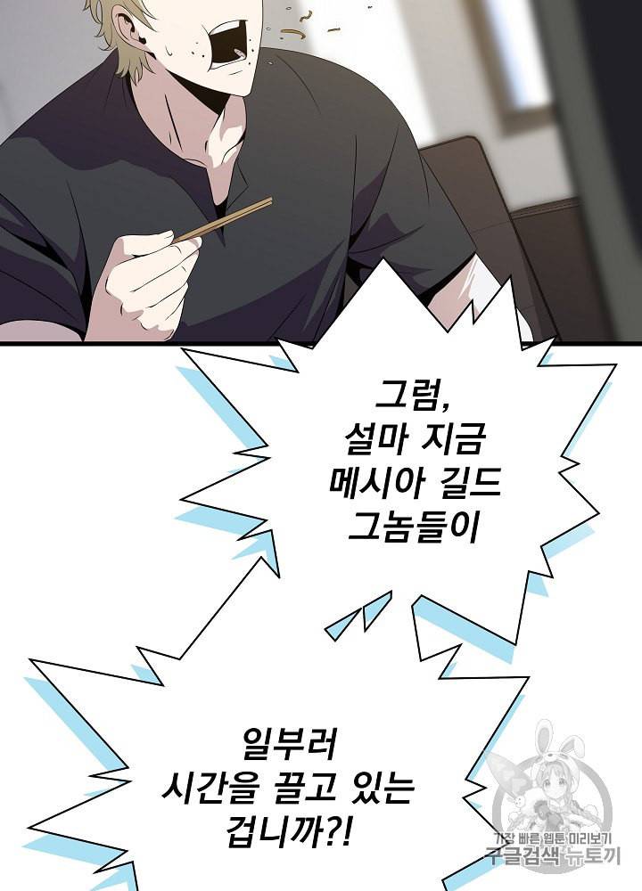 킬 더 히어로 26화 31