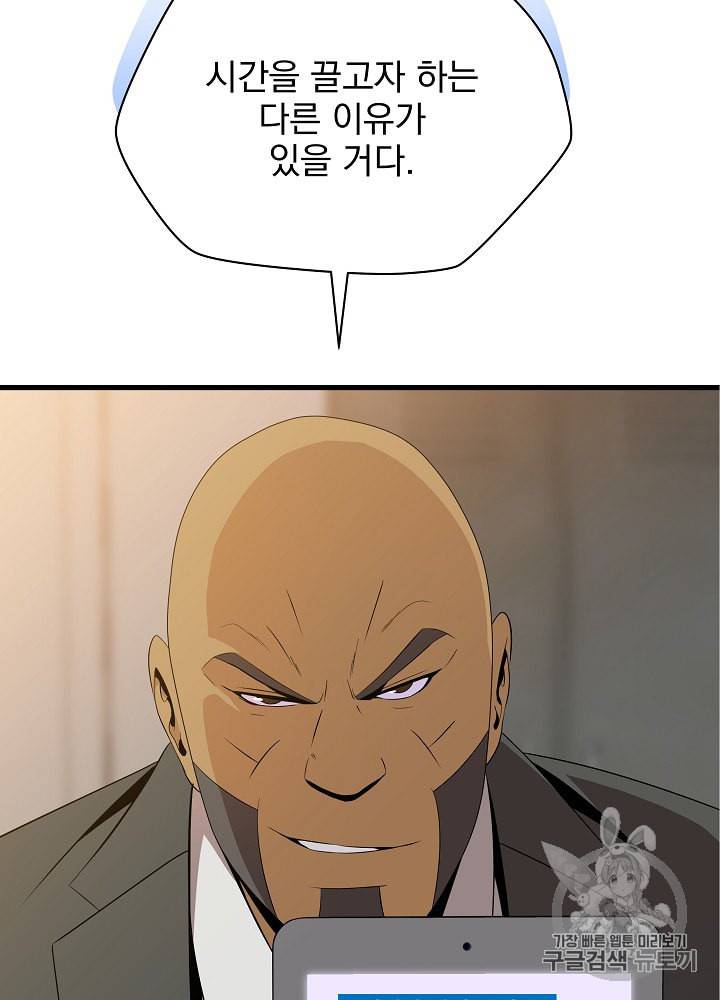 킬 더 히어로 26화 33