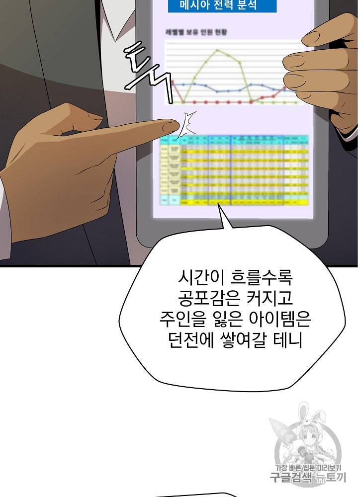킬 더 히어로 26화 34