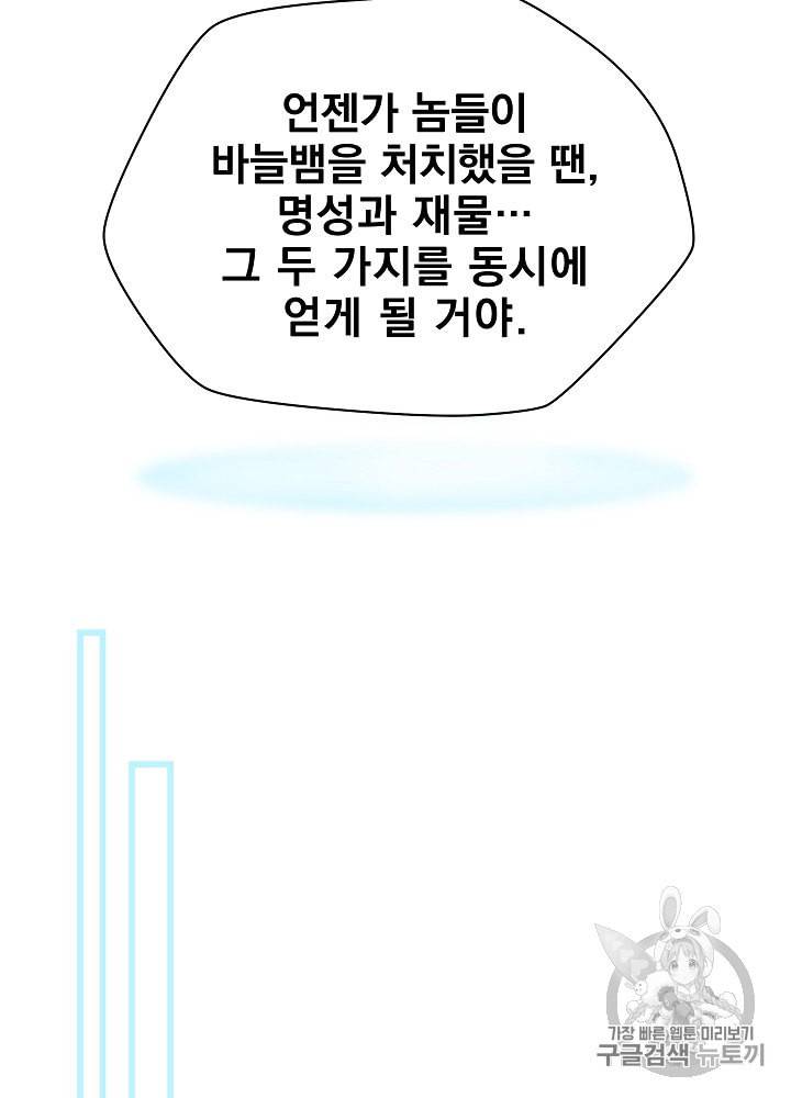 킬 더 히어로 26화 35