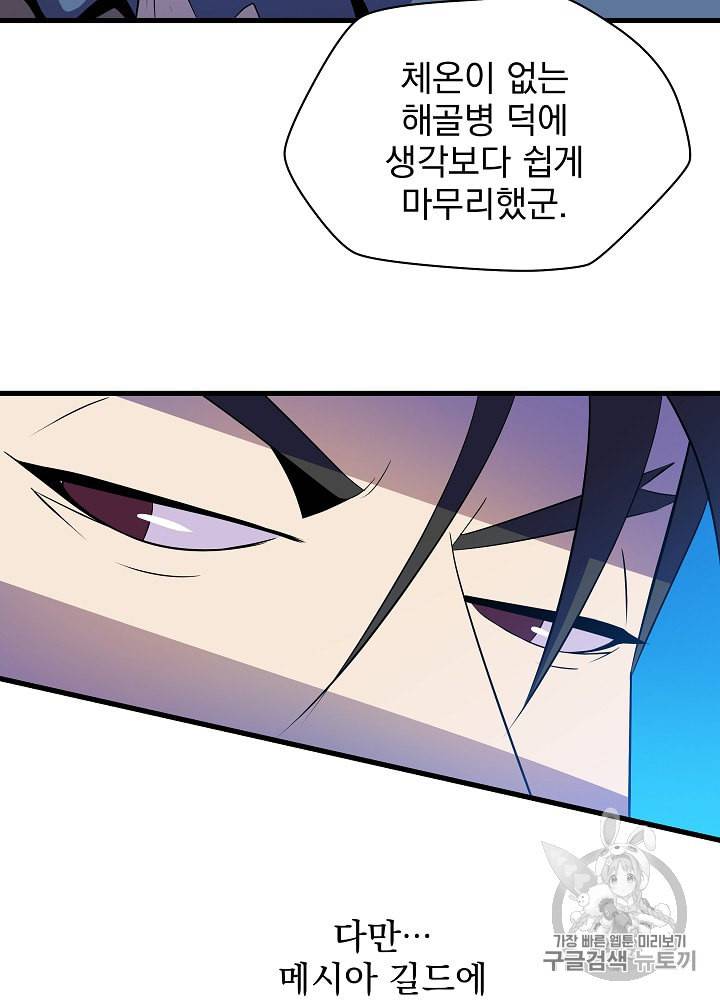 킬 더 히어로 26화 41
