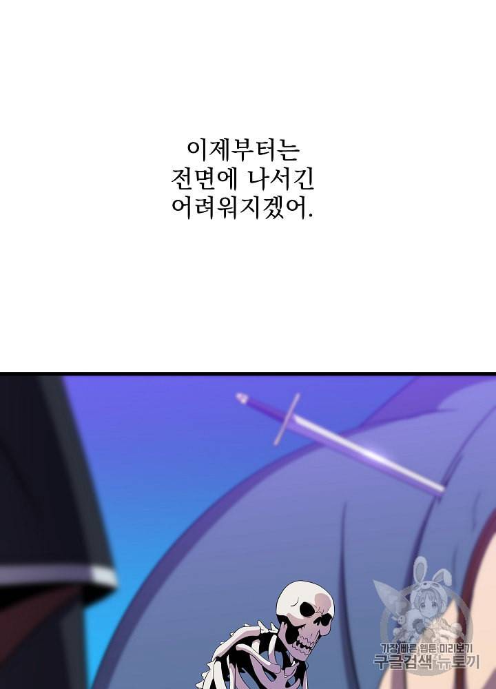 킬 더 히어로 26화 43