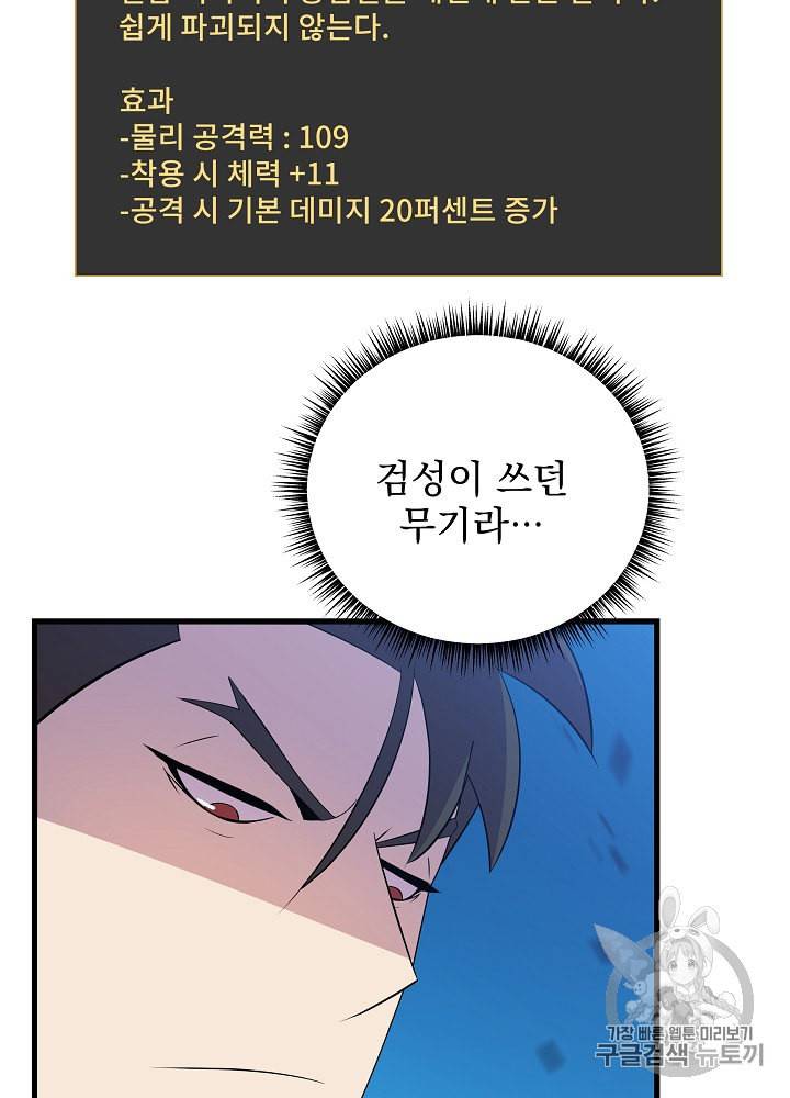 킬 더 히어로 26화 46