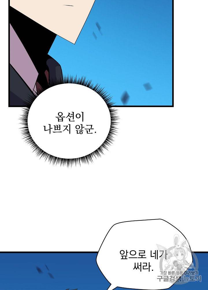 킬 더 히어로 26화 47