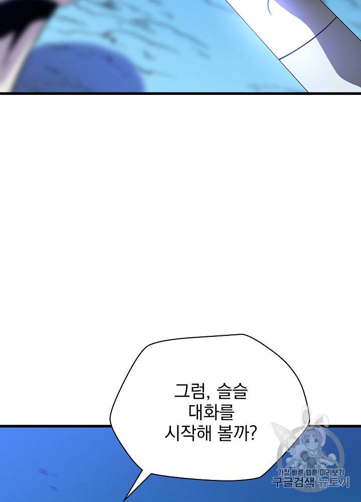 킬 더 히어로 26화 50