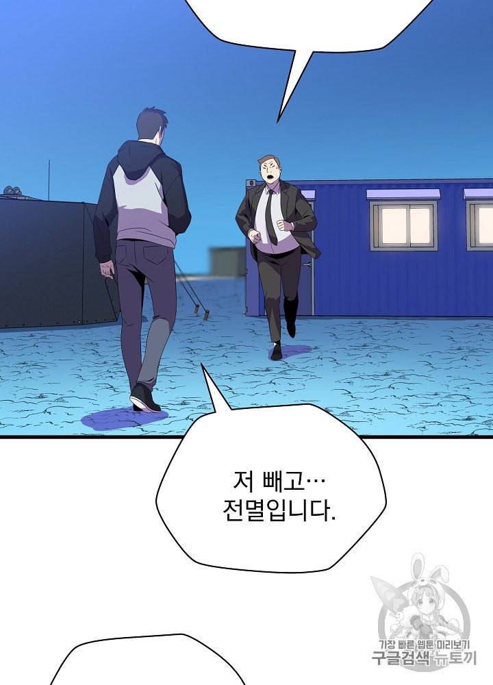 킬 더 히어로 26화 55