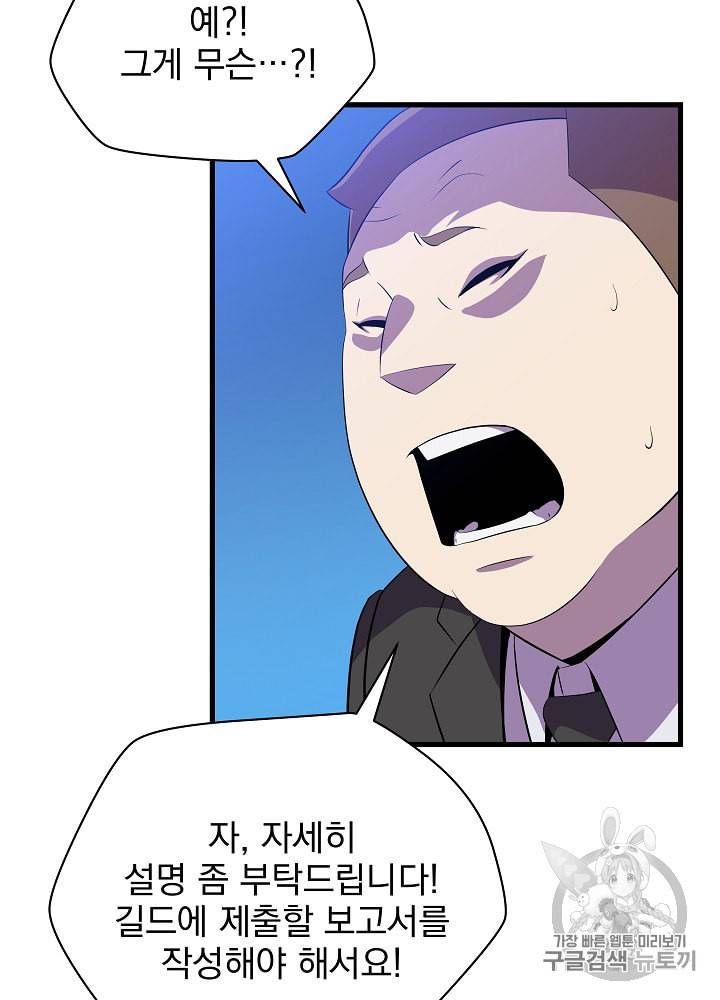 킬 더 히어로 26화 56
