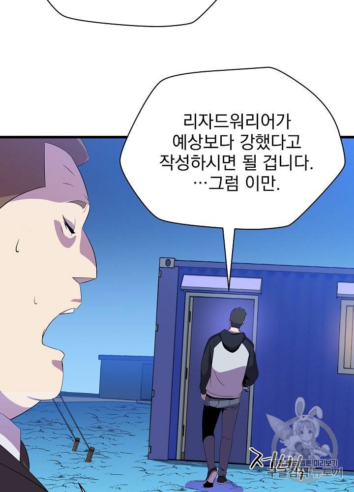 킬 더 히어로 26화 57