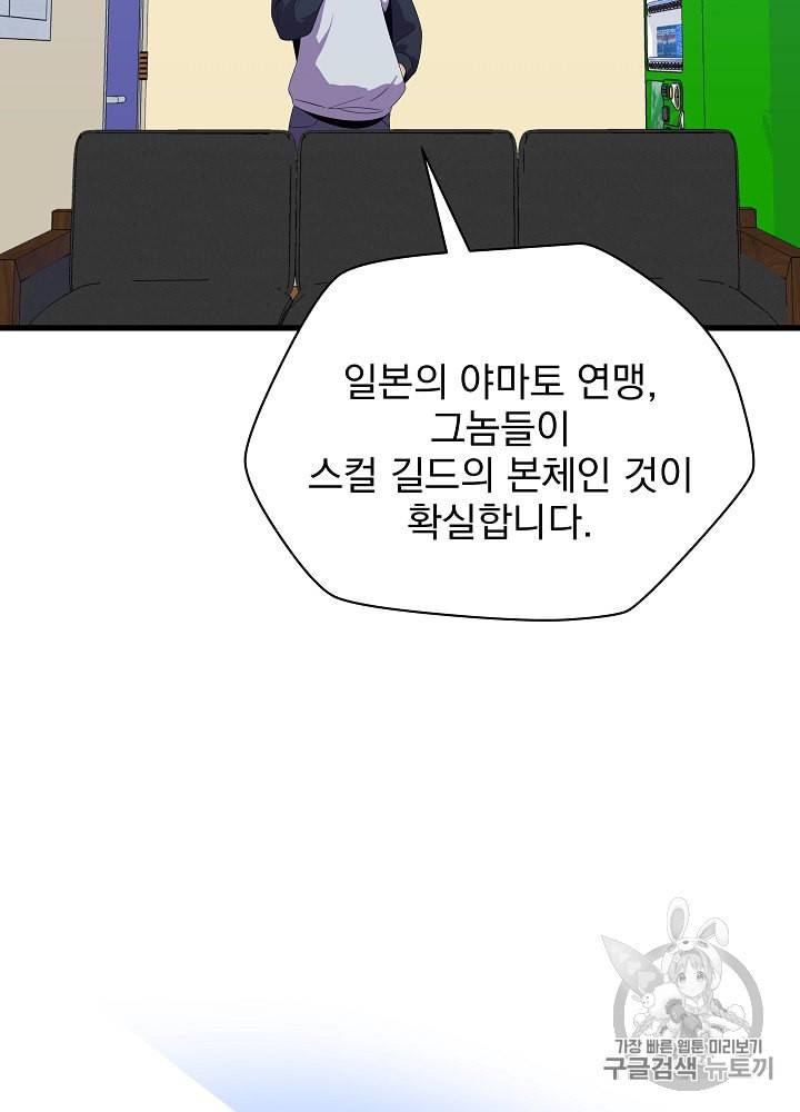 킬 더 히어로 26화 62